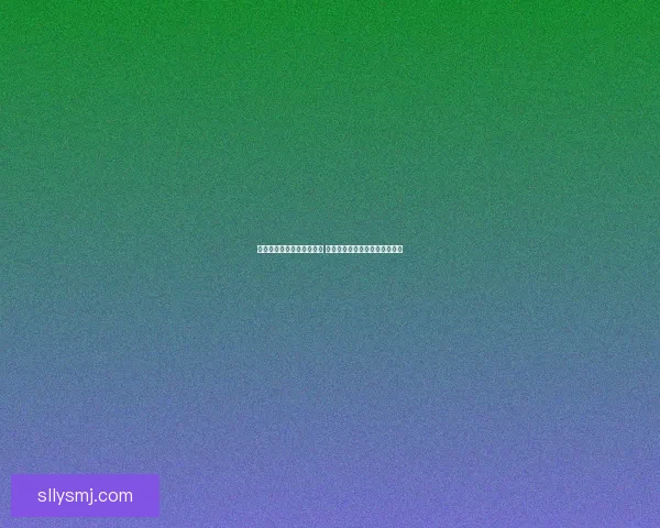 美女主播夏娃揭秘幕后生活 展现不为人知的一面和独特魅力